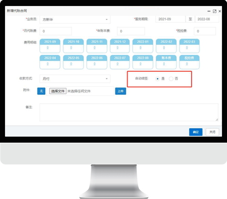 代账合同到期提醒